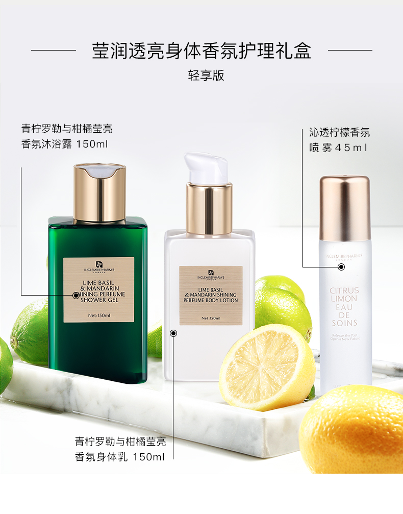 莹润透亮身体香氛护理礼盒