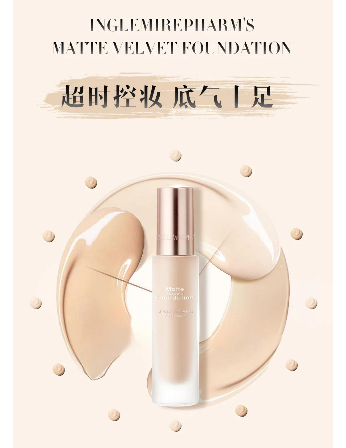 进阶底妆新体验，持妆实力派上线！