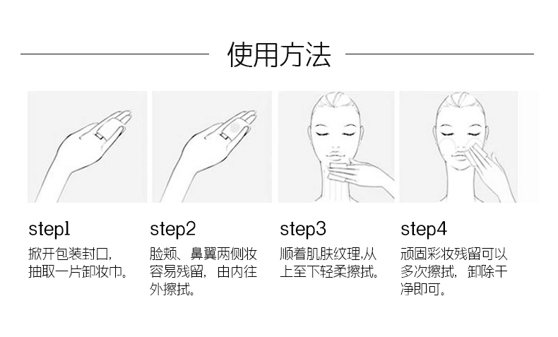 水嫩即净眼唇卸妆巾，快速卸妆的使用方法