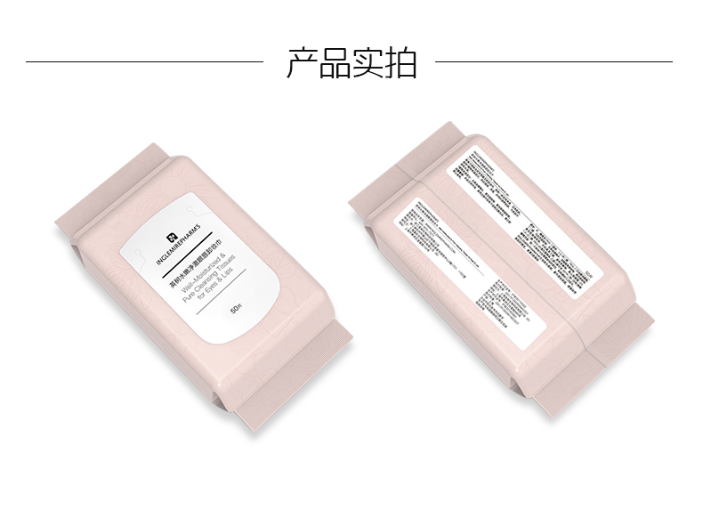 水嫩即净眼唇卸妆巾的使用感受