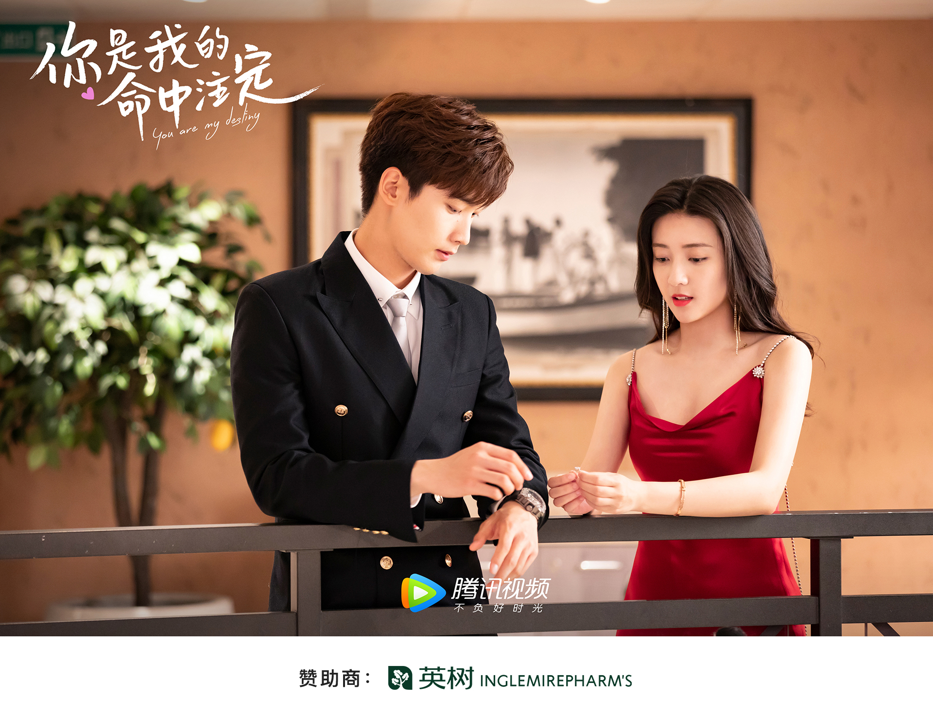 命中注定，让我遇见了TA~