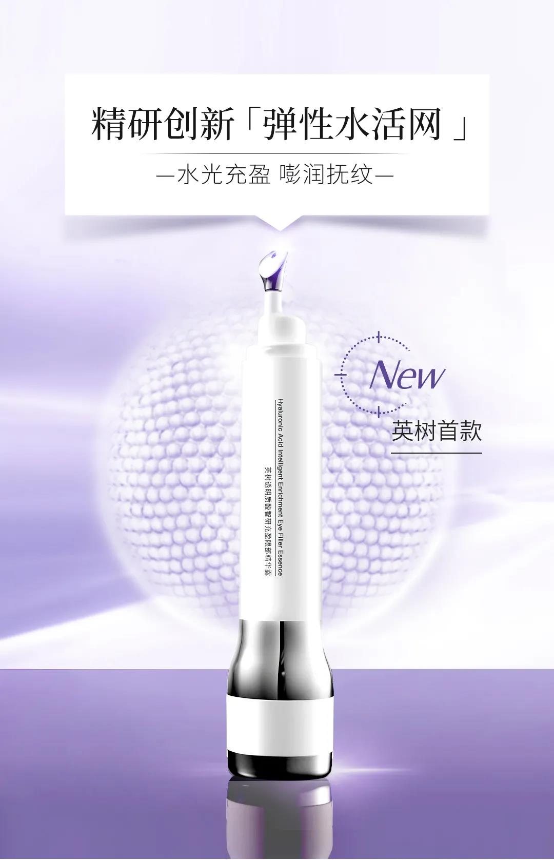 拯救垮眼危肌 | 英树透明质酸智研充盈眼部精华露全新首发！