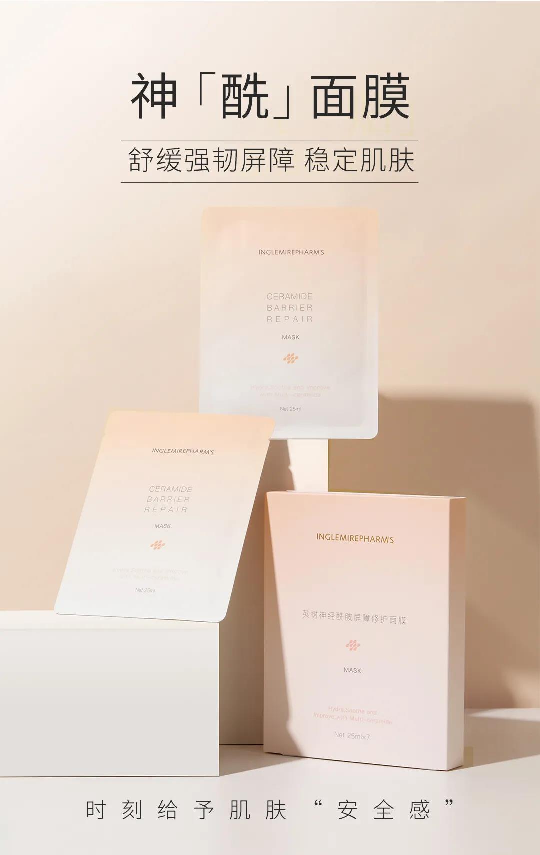 英树神经酰胺屏障修护面膜全新上市丨温和呵护，抚平“焦躁肌”