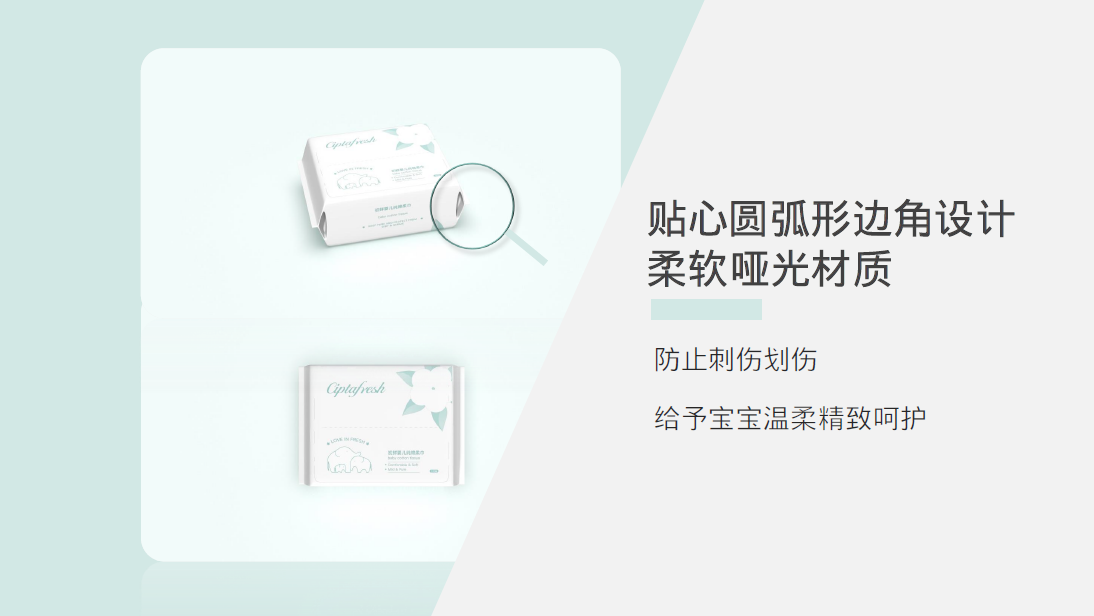 初鲜（Ciptafresh）婴儿纯棉柔巾包装贴心圆弧形边角设计分析