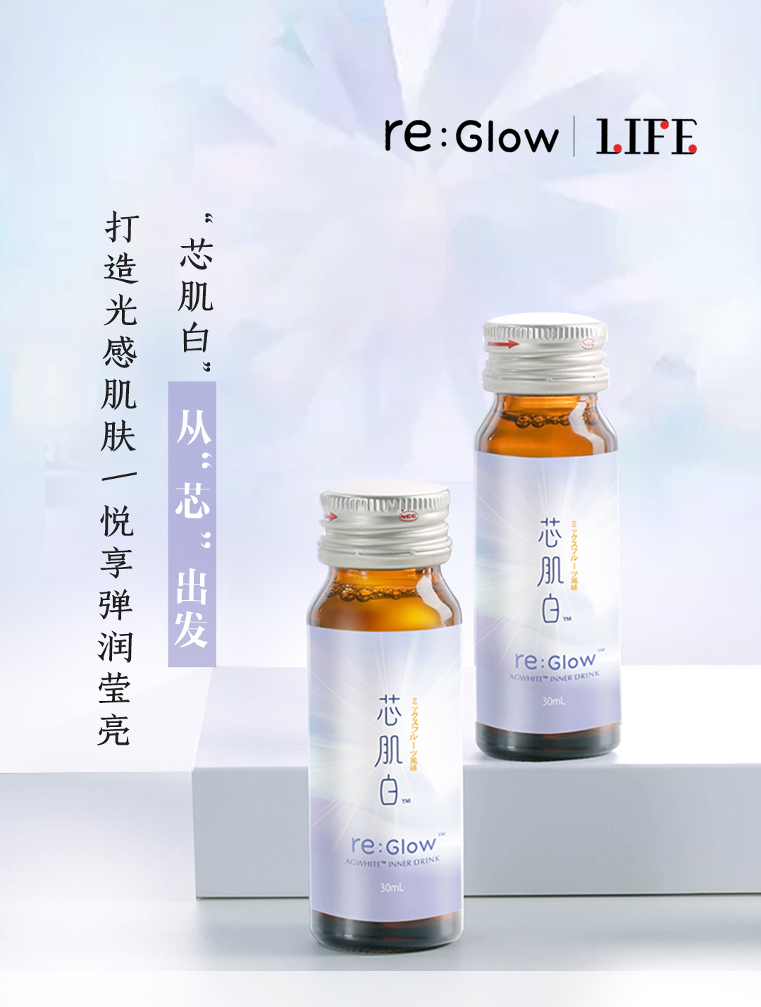 芯肌白，打造光感肌肤