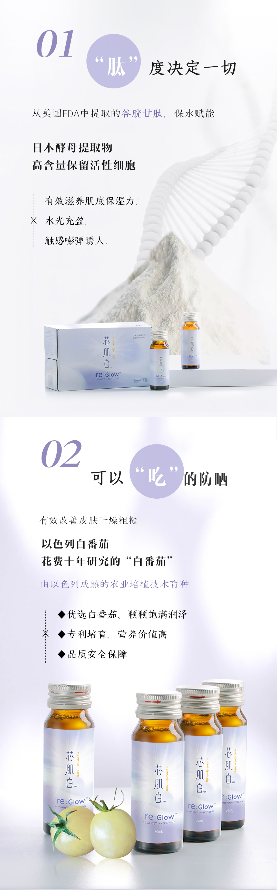 Re:glow芯肌白，保水赋能，高含量保留活性细胞