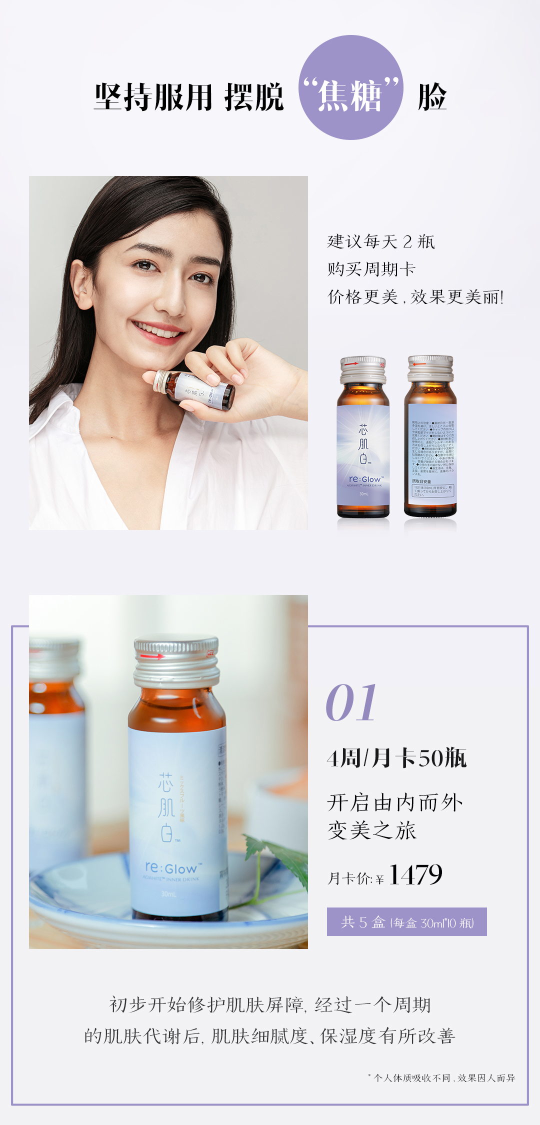 Re:glow芯肌白，坚持服用，摆脱“焦糖”脸
