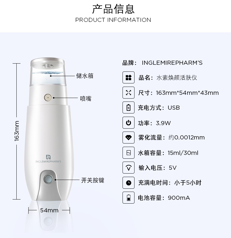 水素焕颜活肤仪，产品信息详情