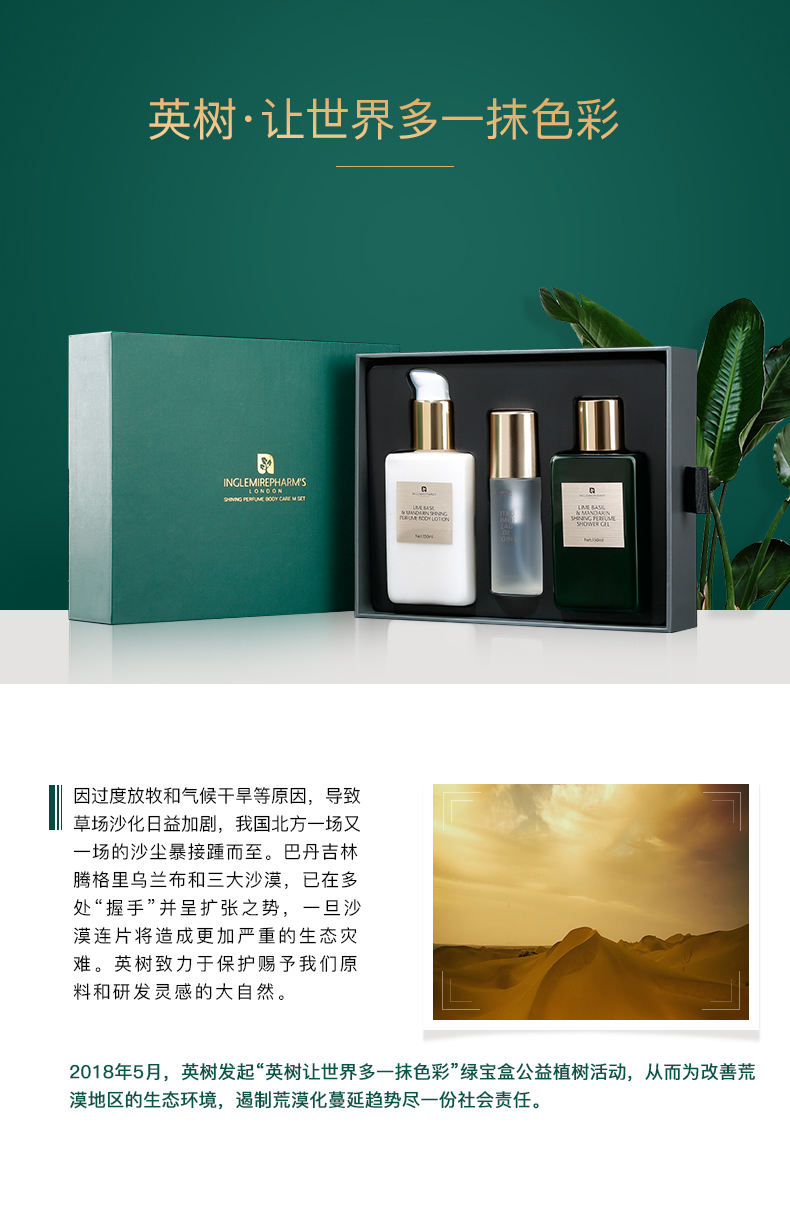 莹润透亮身体香氛护理礼盒，配合公益活动诞生