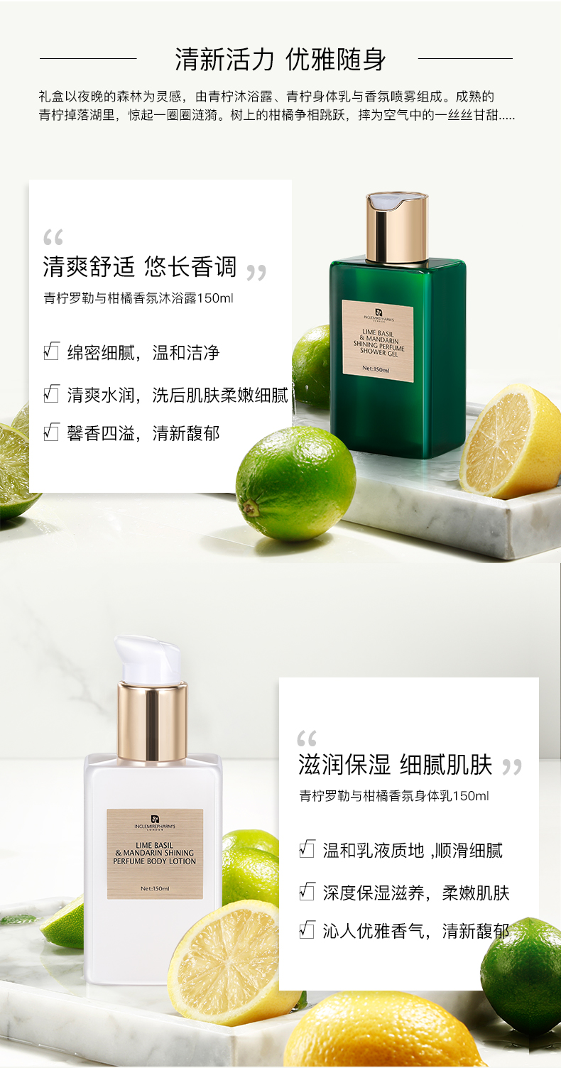 莹润透亮身体香氛护理礼盒，清新活力，优雅随身