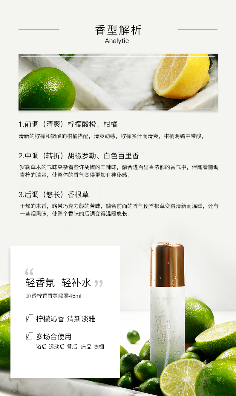 莹润透亮身体香氛护理礼盒产品，香氛喷雾香型解析