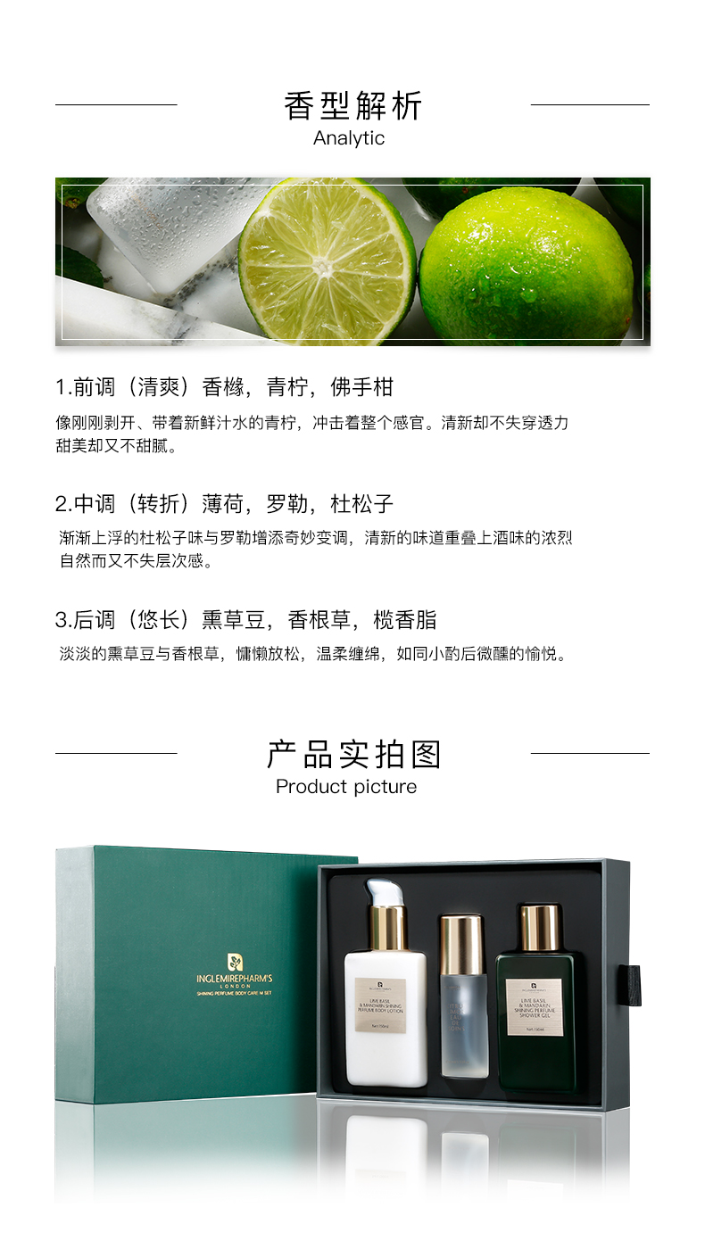莹润透亮身体香氛护理礼盒香型解析