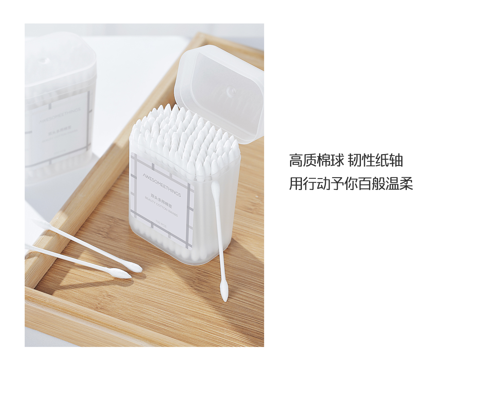 AWESOMEETHINGS双头多用棉签，高质棉球效果介绍