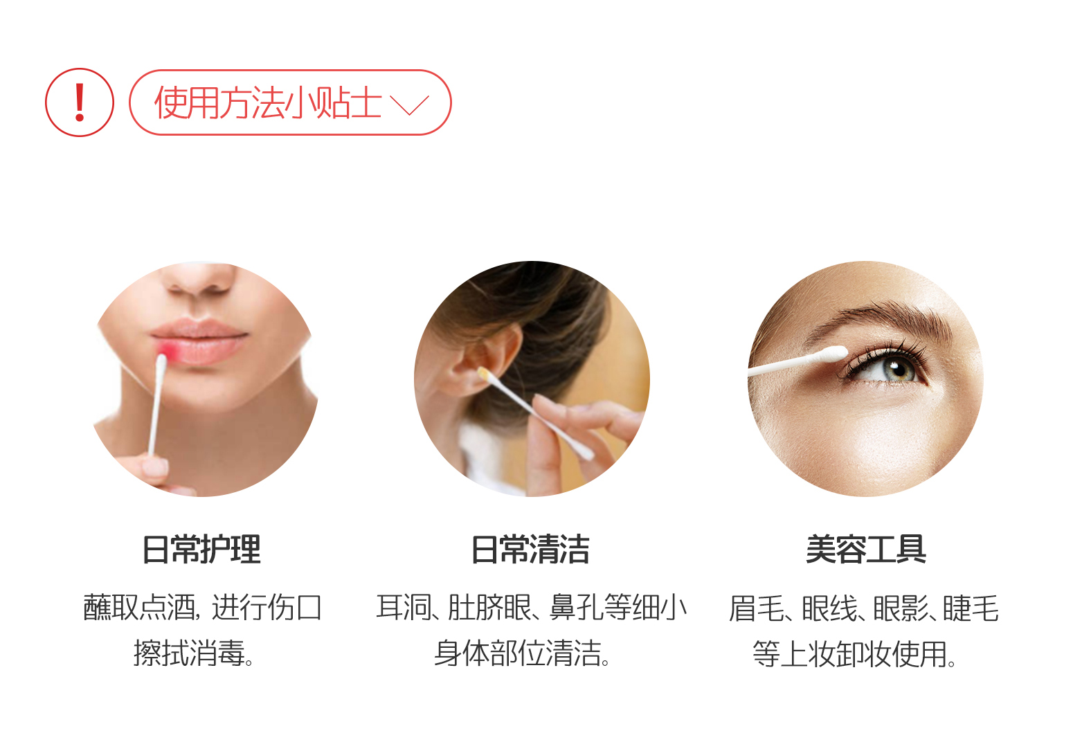 AWESOMEETHINGS双头多用棉签，产品的使用方法小贴士