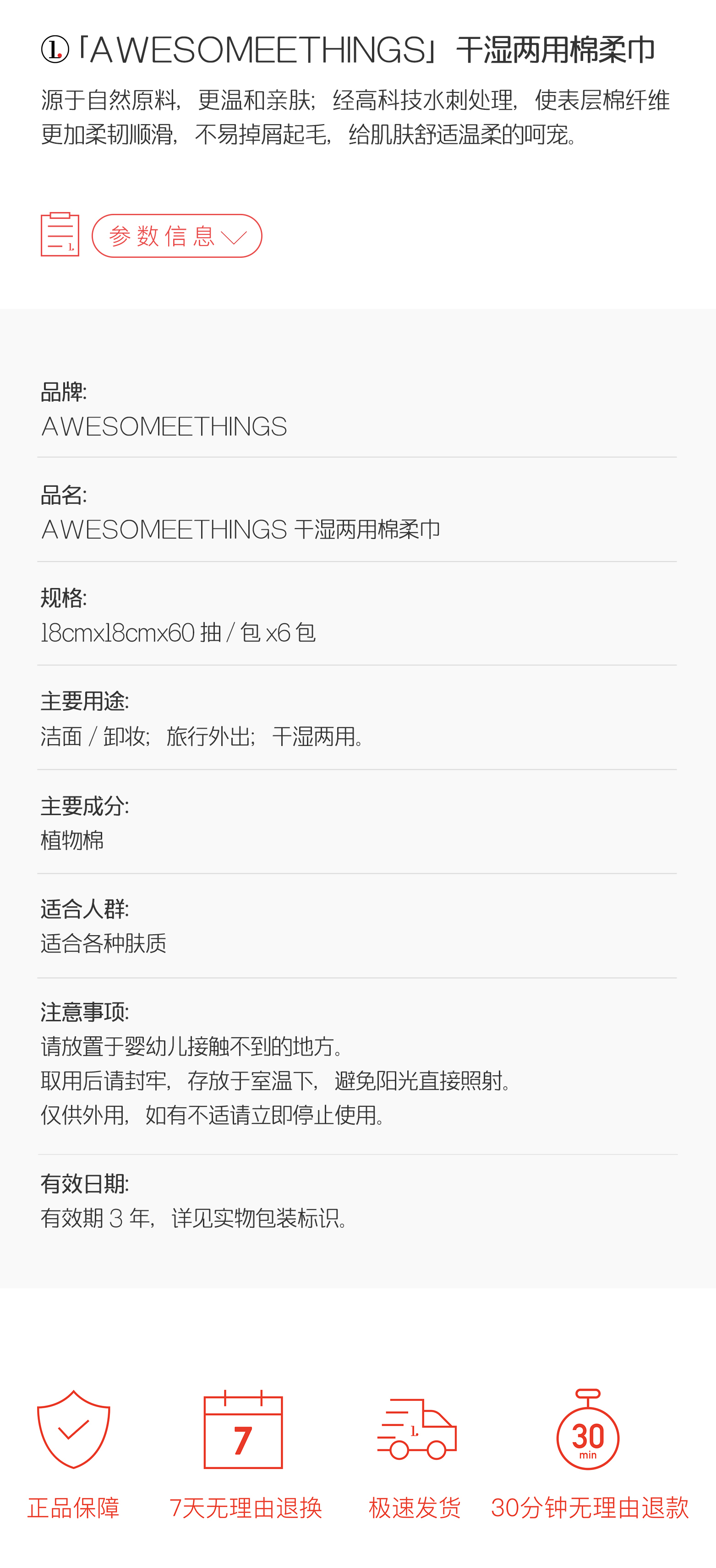 AWESOMEETHINGS干湿两用棉柔巾，产品详细参数信息