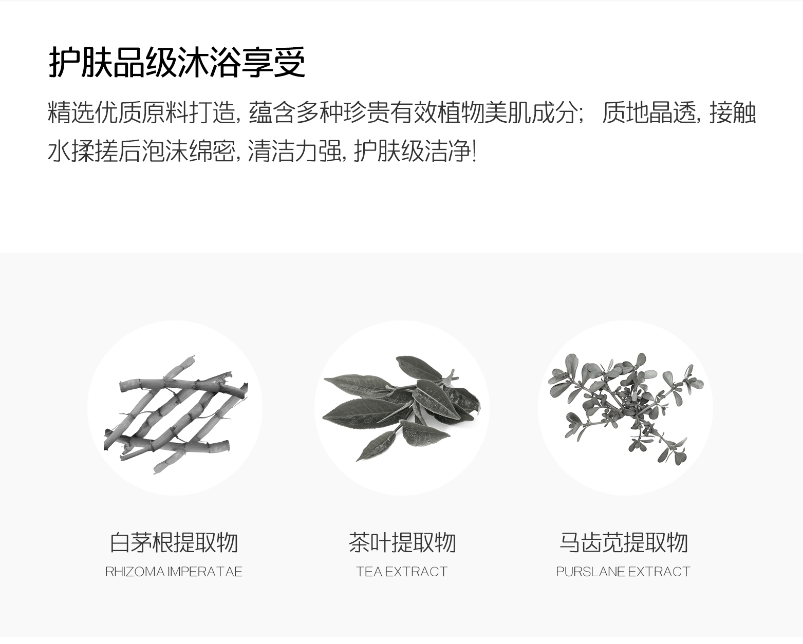 AWESOMEETHINGS净润香浴露，珍贵有效植物美肌成分介绍