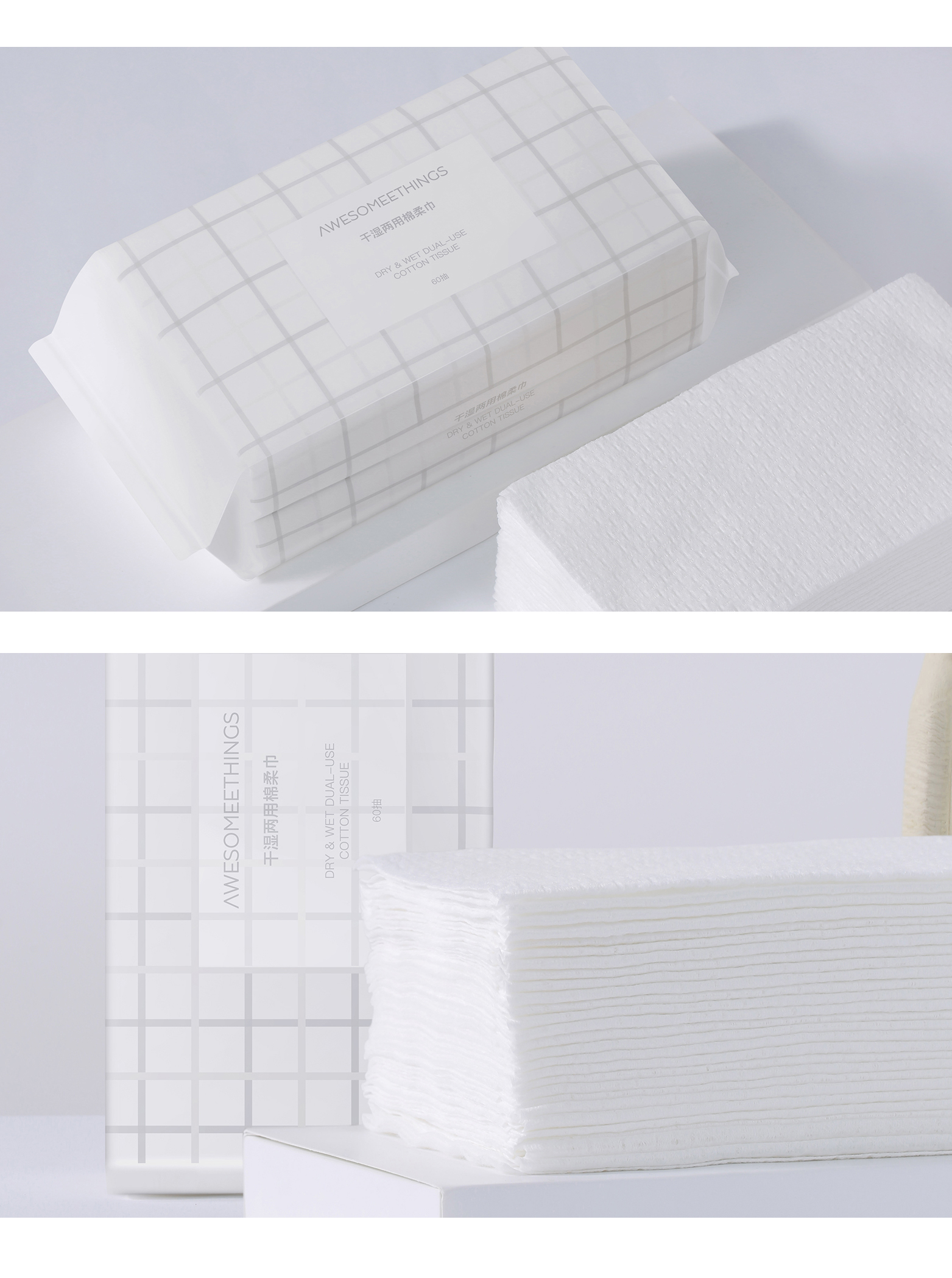 AWESOMEETHINGS干湿两用棉柔巾，产品实拍场景照