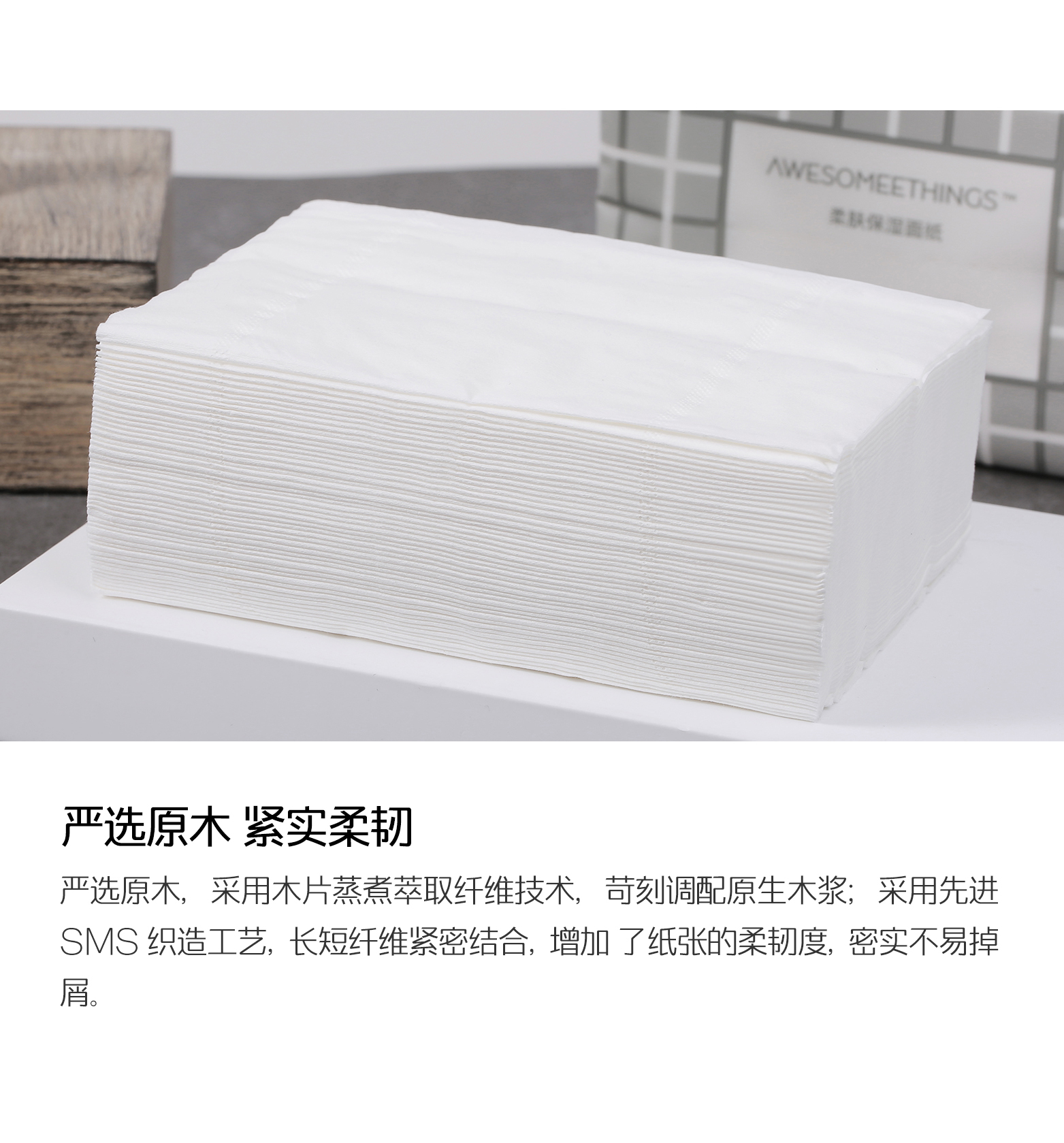 AWESOMEETHINGS柔肤保湿面纸，制作工艺揭秘