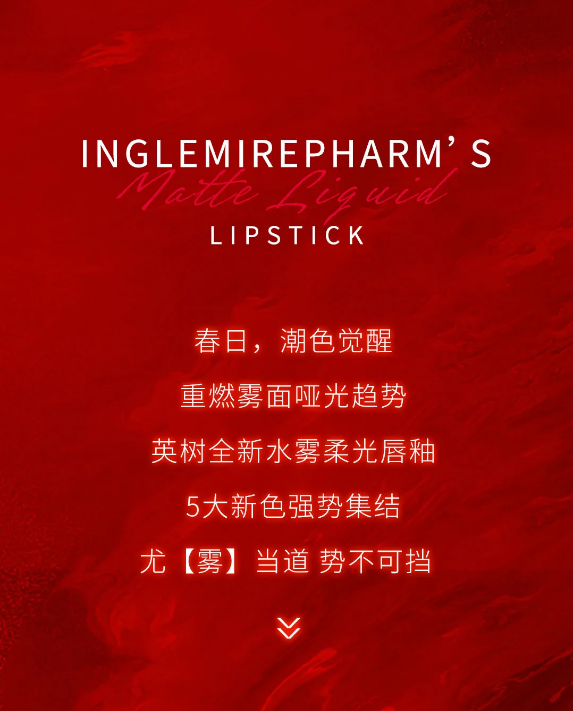 新色预警 | 英树水雾柔光唇釉即将上市！